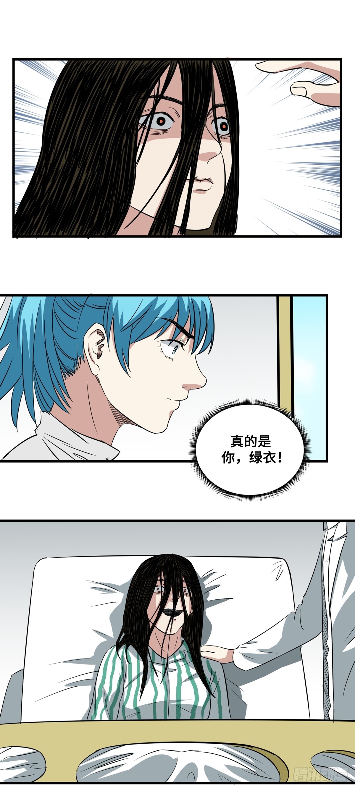 《梦想之门》第51话 模煳的真相 第10页