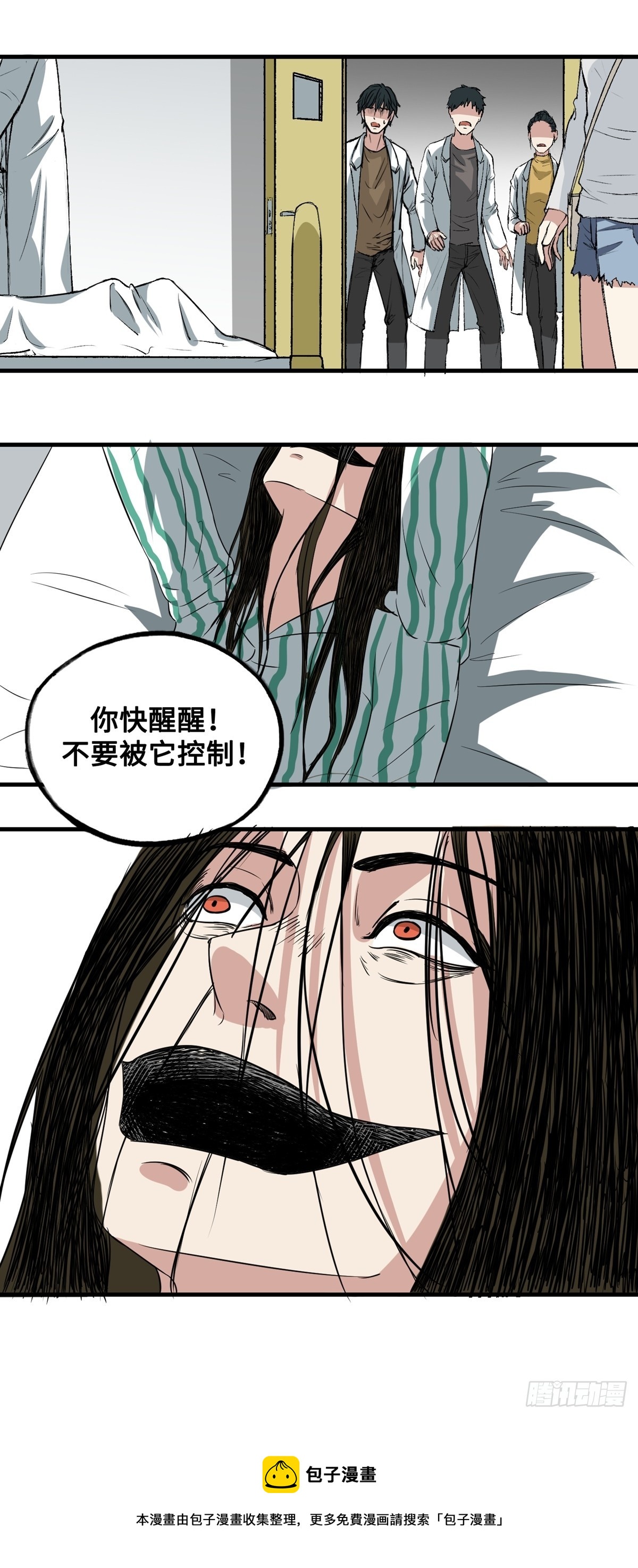 《梦想之门》第51话 模煳的真相 第11页
