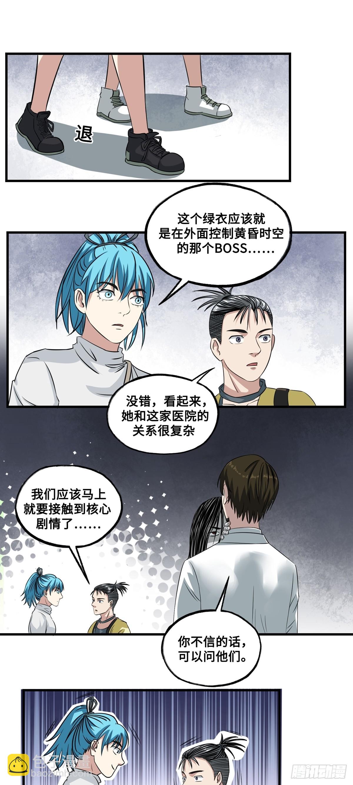 《梦想之门》第49话 过去 第4页