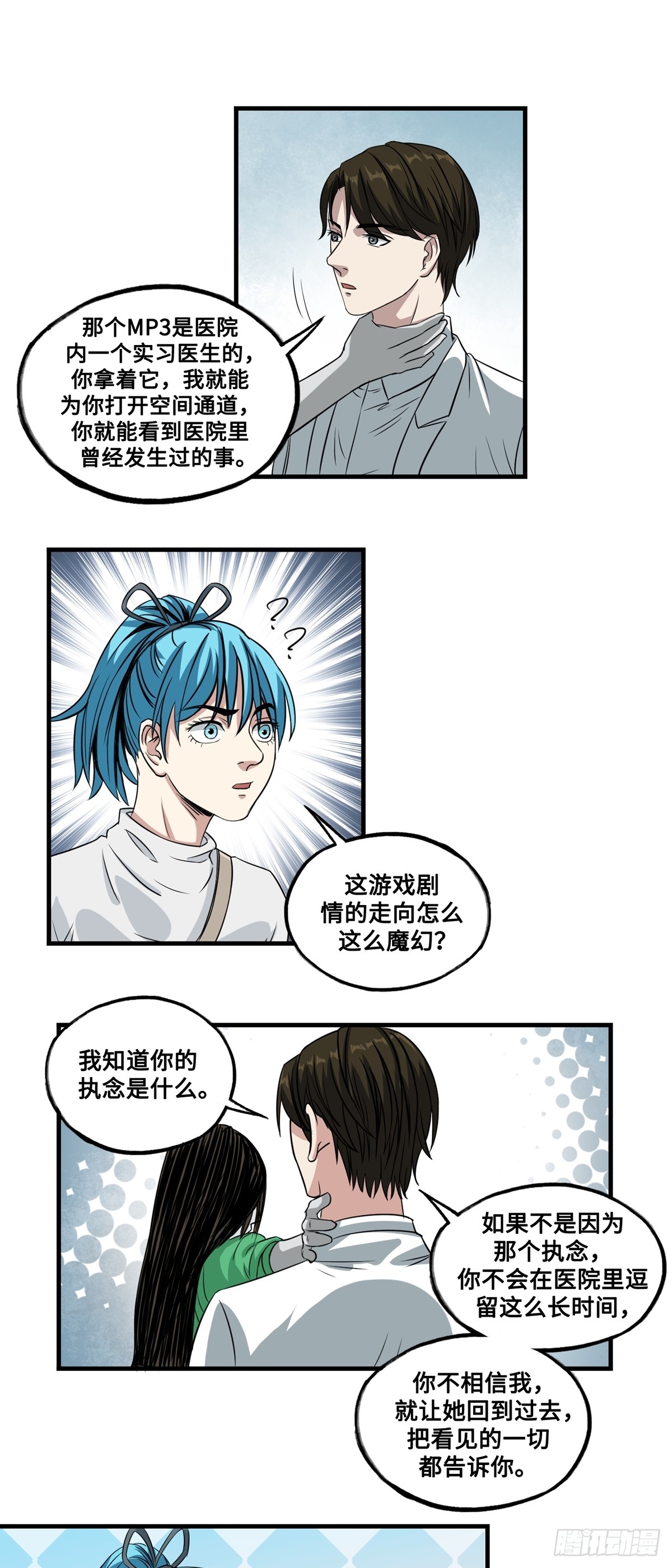《梦想之门》第49话 过去 第7页