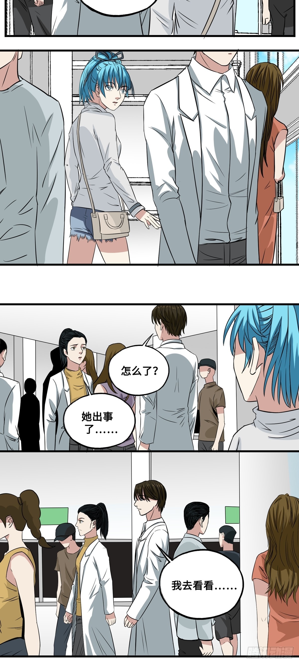 《梦想之门》第51话 模煳的真相 第6页