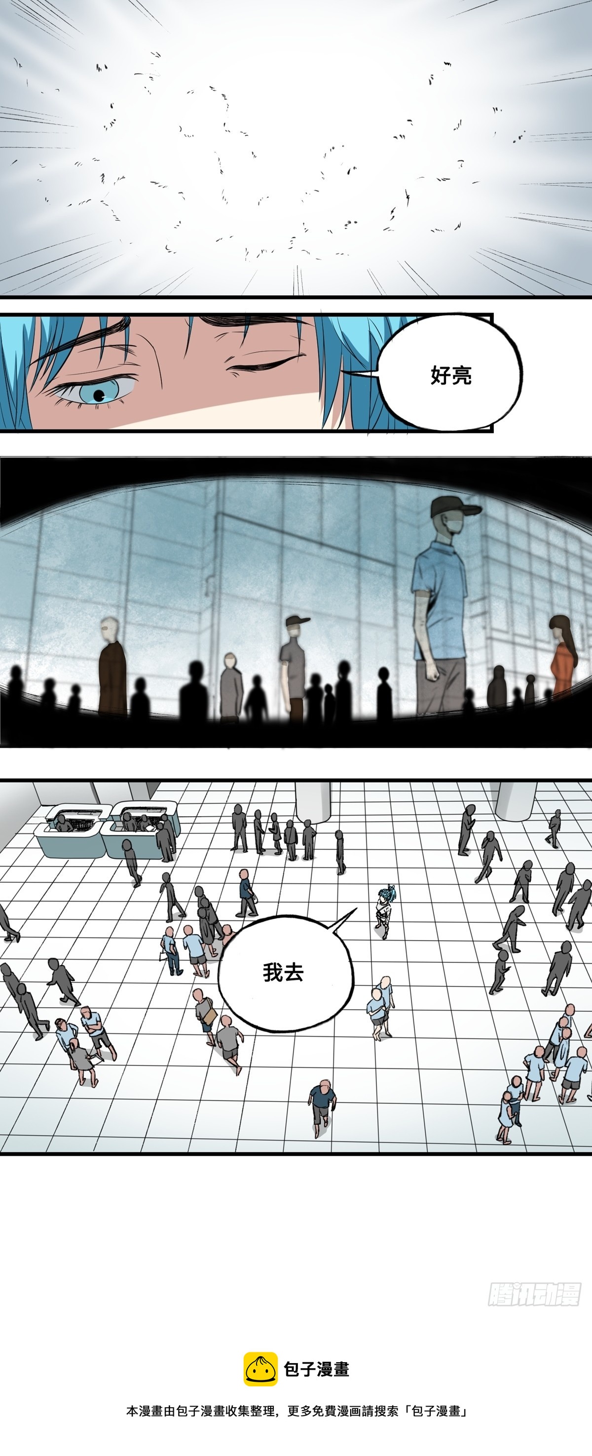 《梦想之门》第50话 进入新空间 第12页