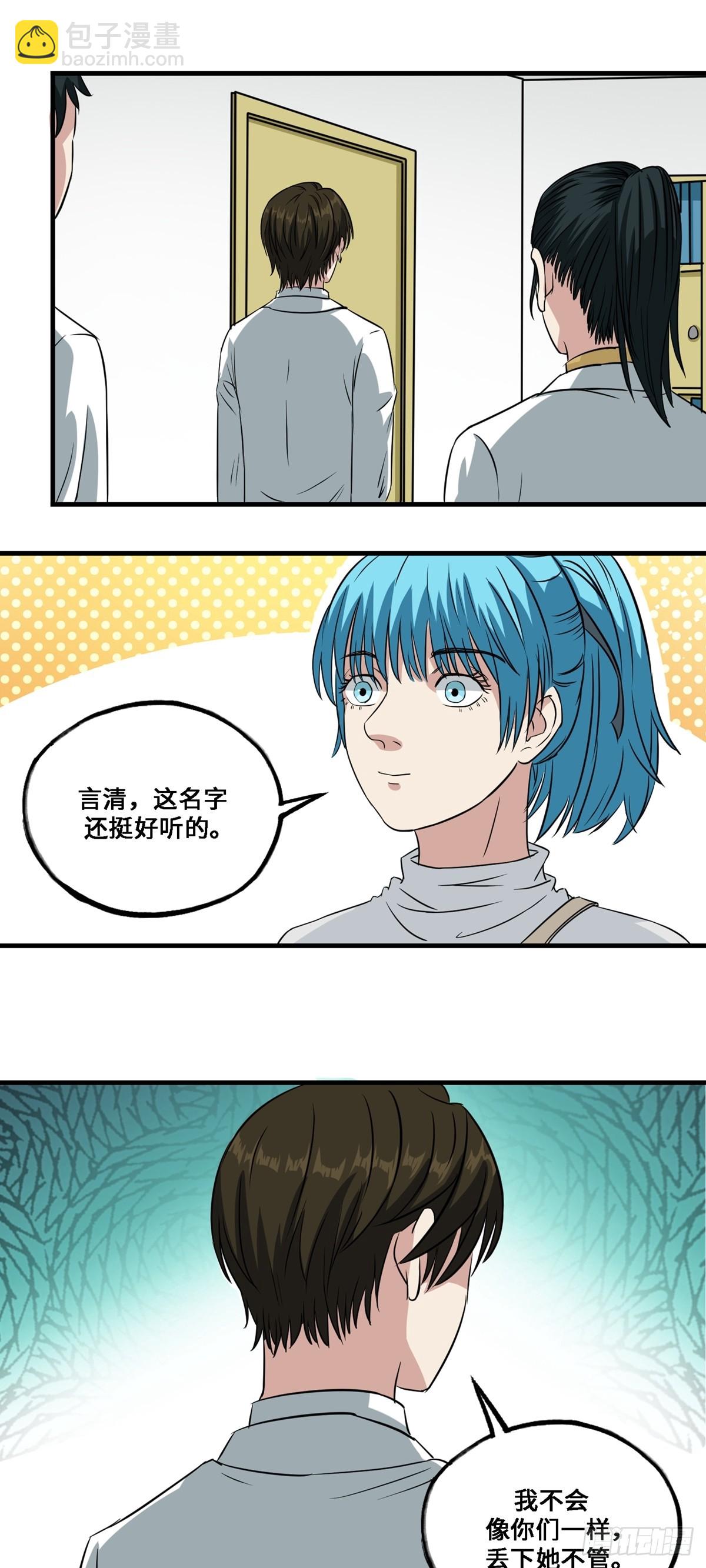 《梦想之门》第52话 吞噬 第10页