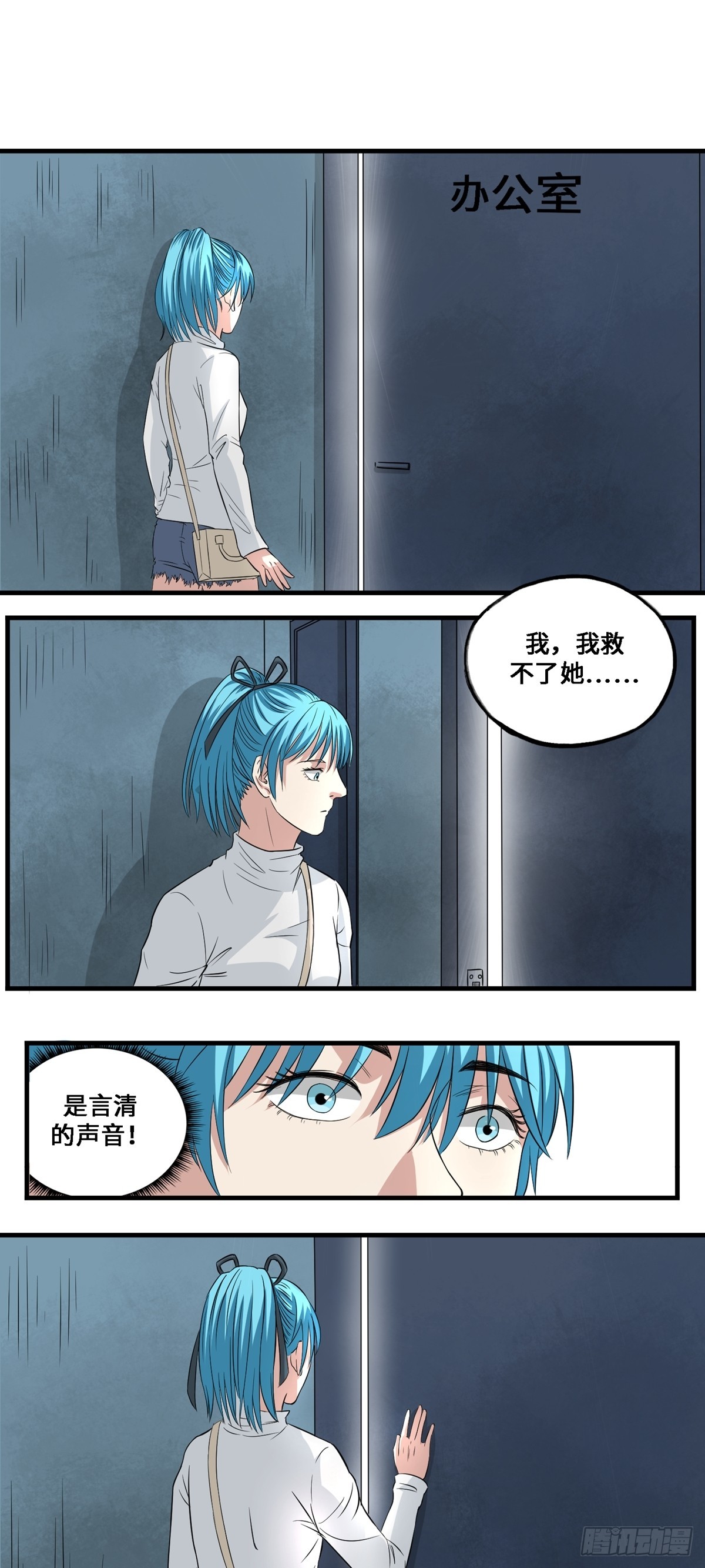 《梦想之门》第54话 后悔 第4页