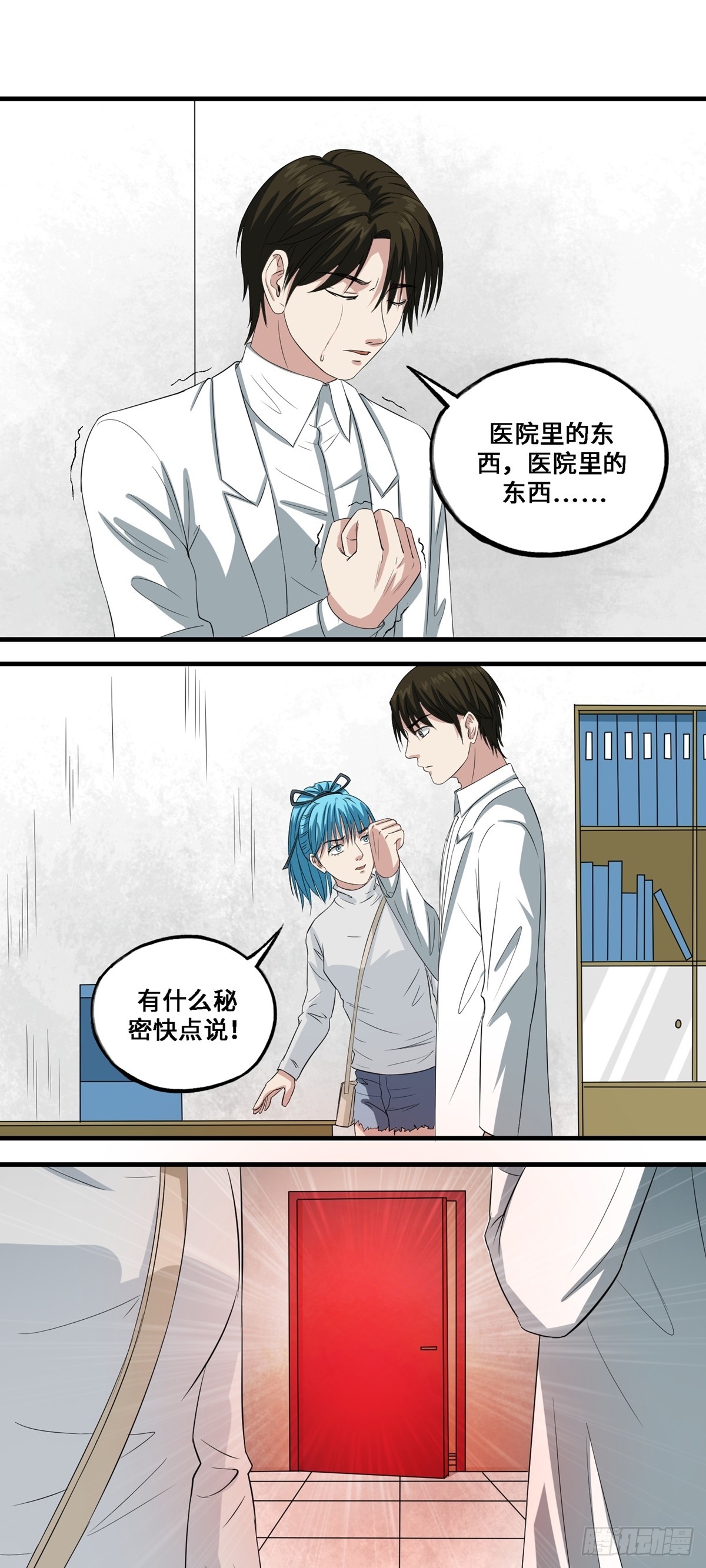 《梦想之门》第54话 后悔 第7页