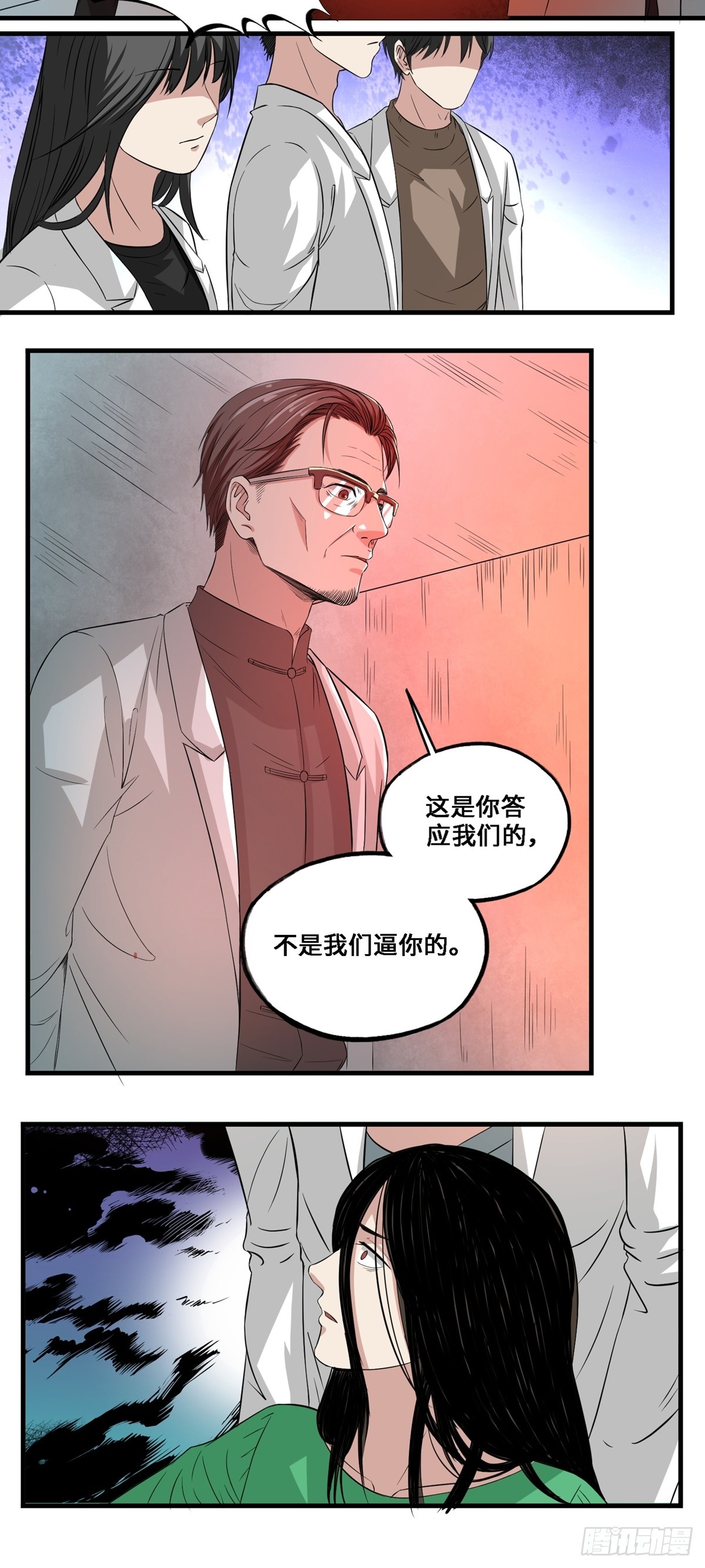 《梦想之门》第56话 合作关系 第5页
