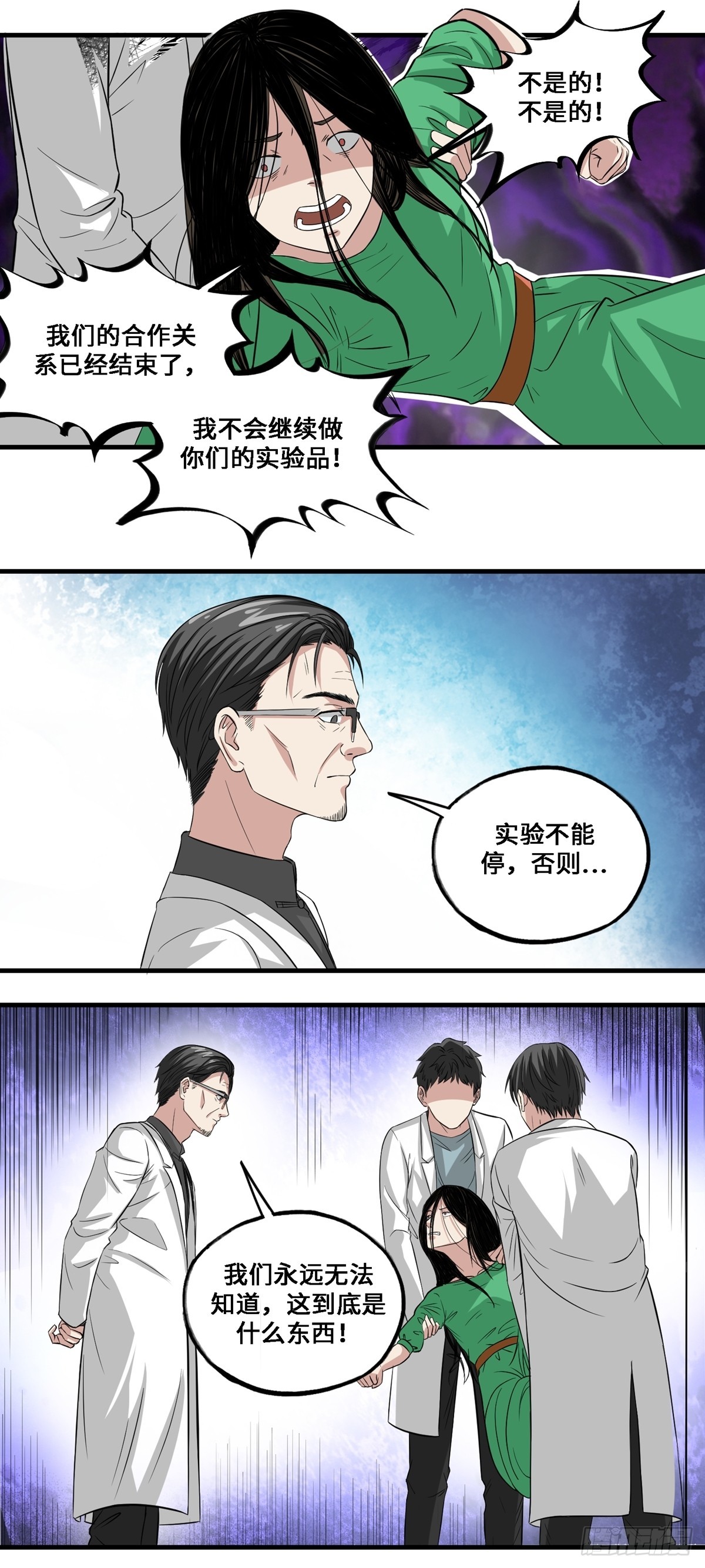 《梦想之门》第56话 合作关系 第6页