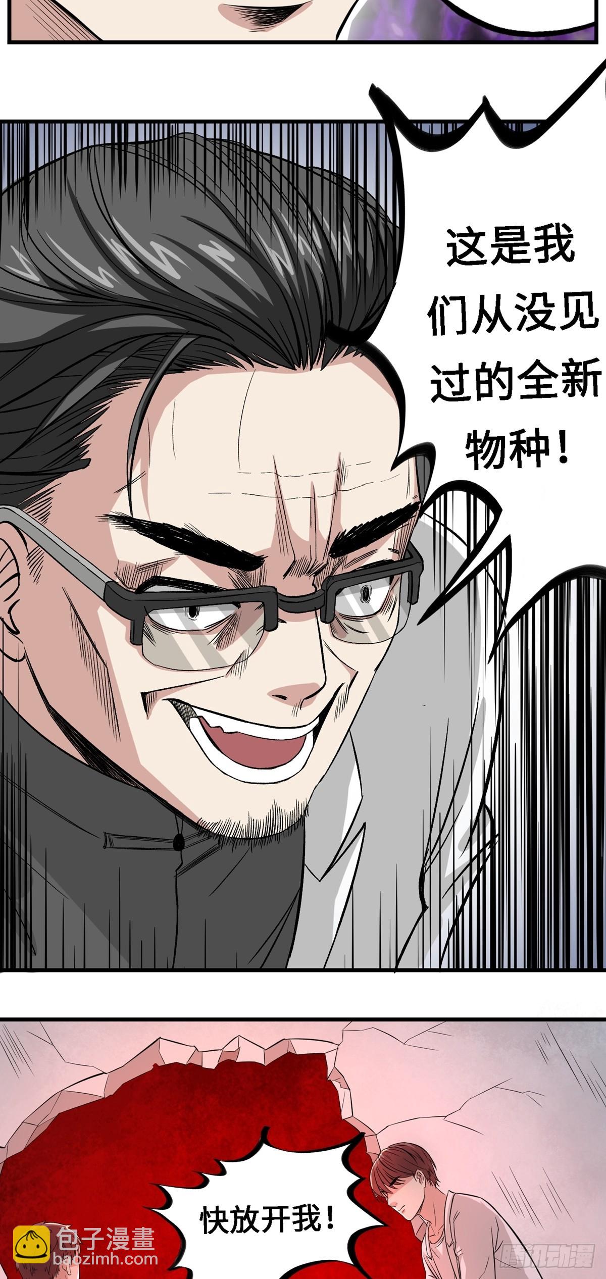 《梦想之门》第56话 合作关系 第8页