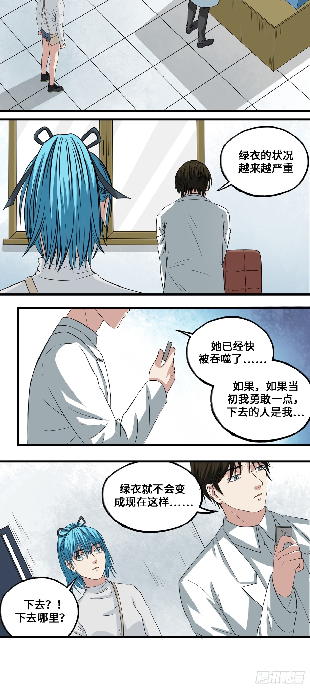 《梦想之门》第54话 后悔 第6页