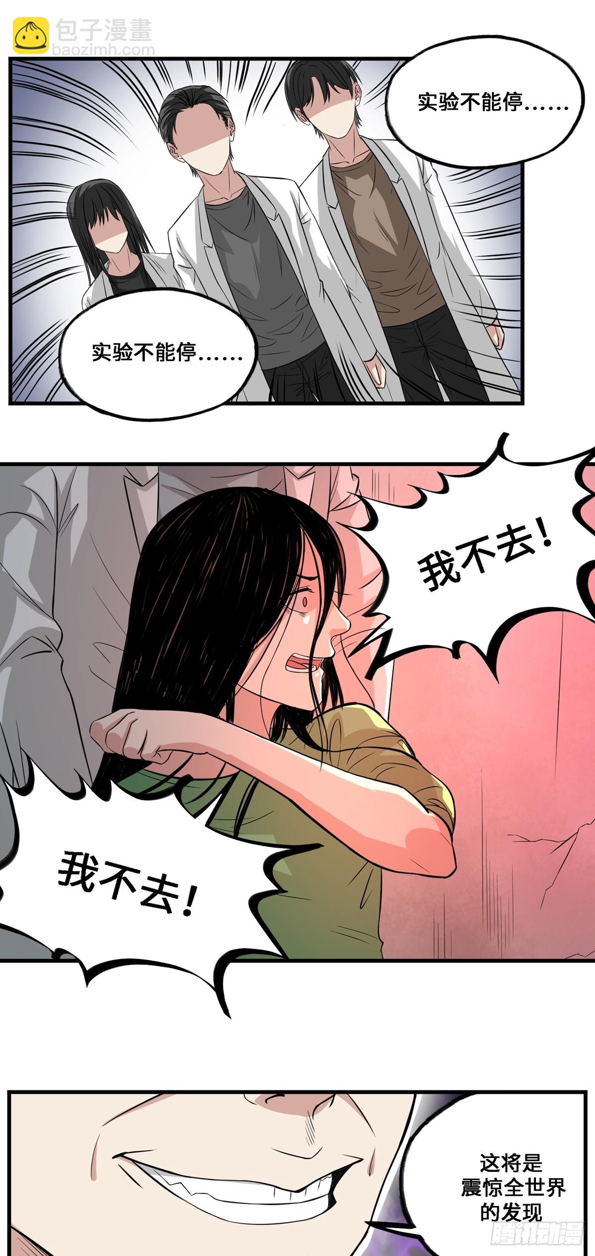《梦想之门》第56话 合作关系 第7页
