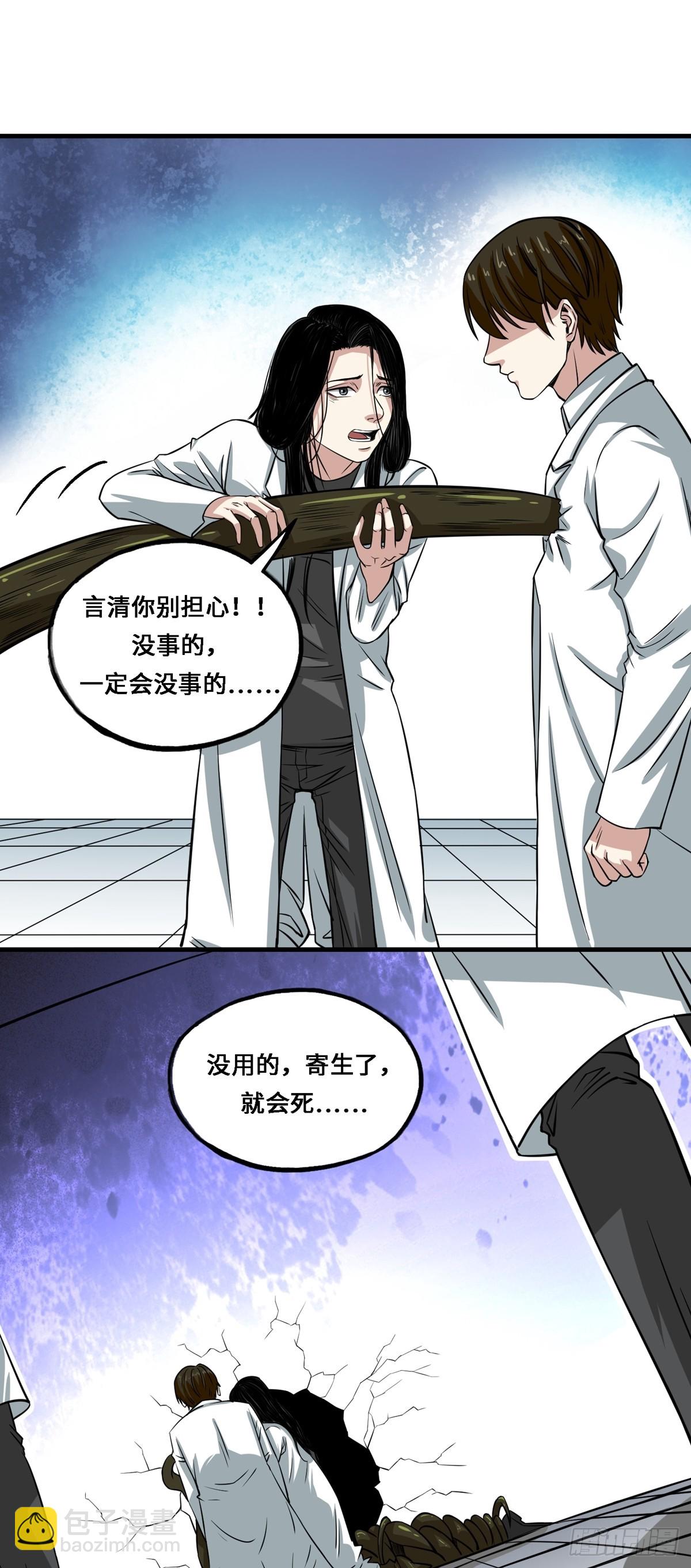 《梦想之门》第58话 异变 第13页