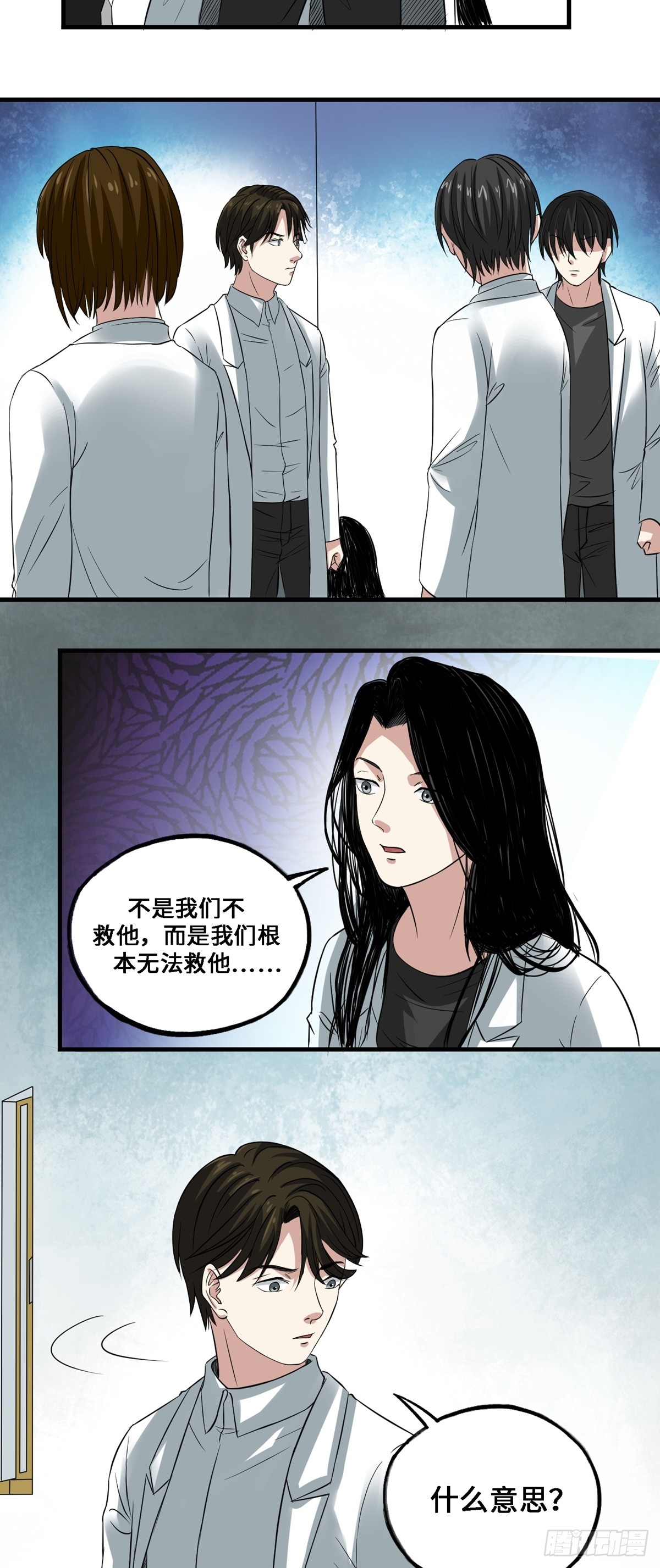 《梦想之门》第57话 疑云重重 第11页