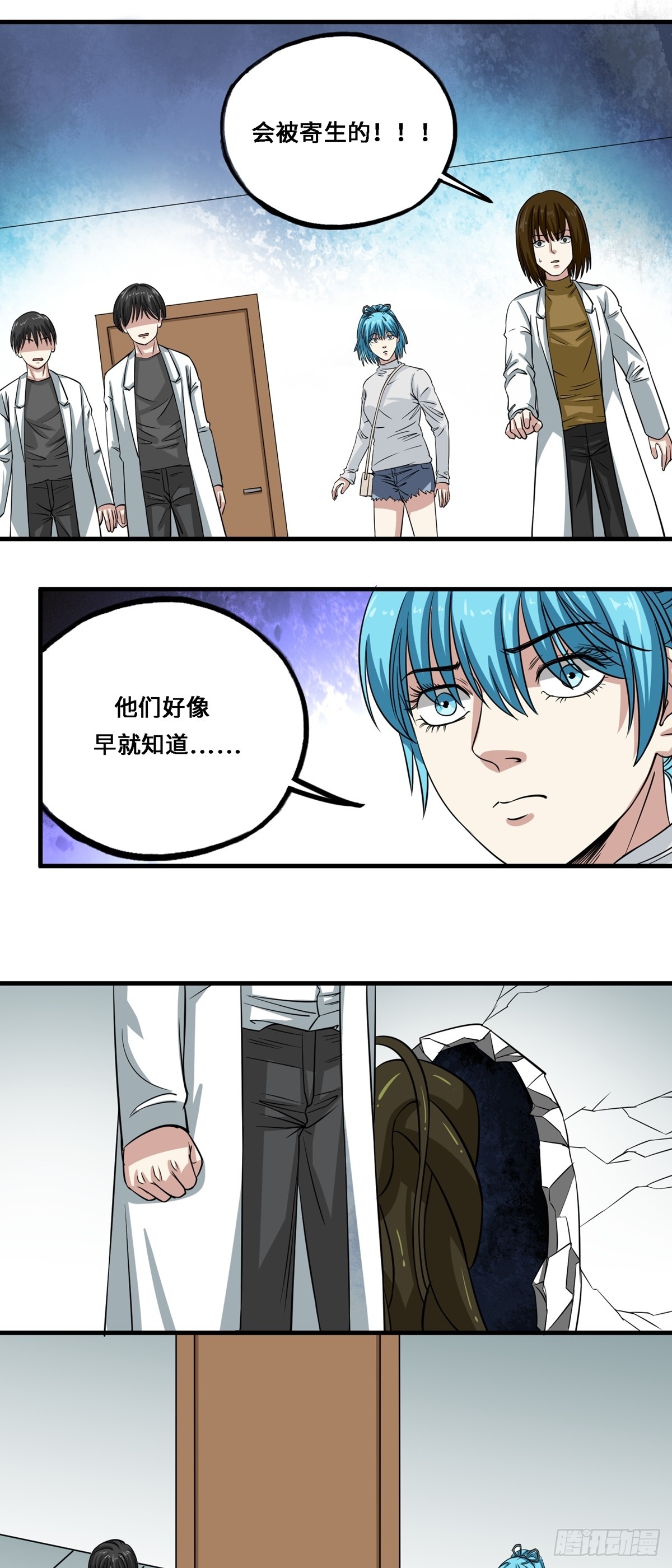 《梦想之门》第58话 异变 第7页