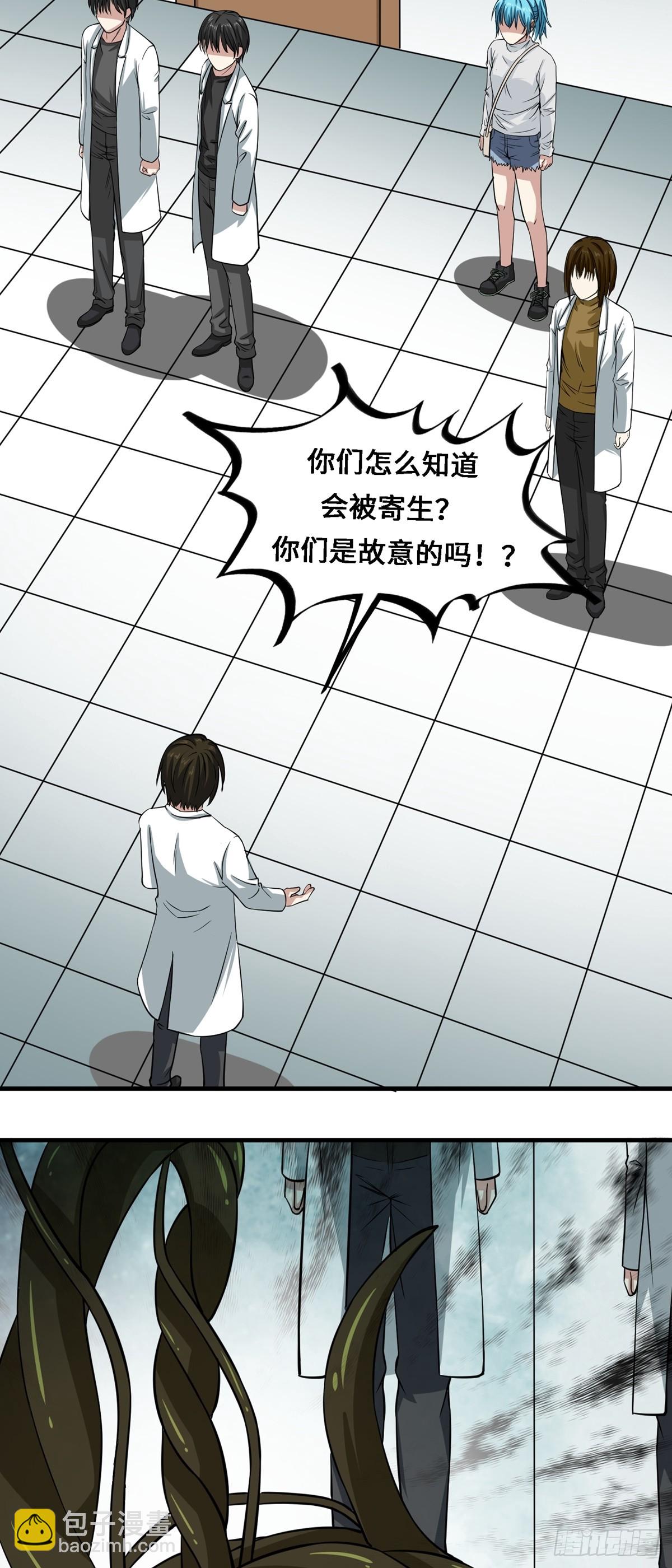 《梦想之门》第58话 异变 第8页