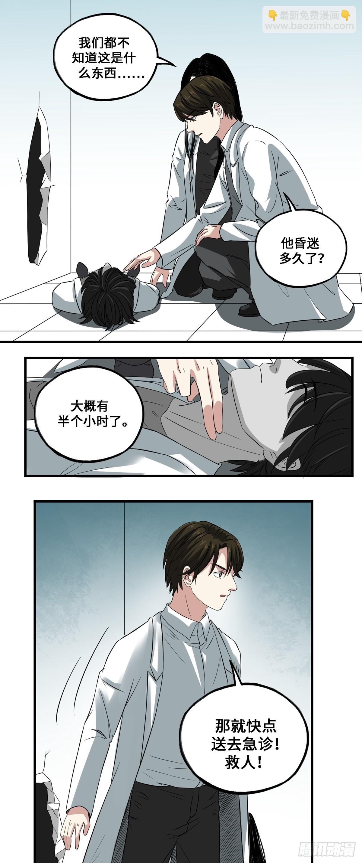 《梦想之门》第57话 疑云重重 第10页