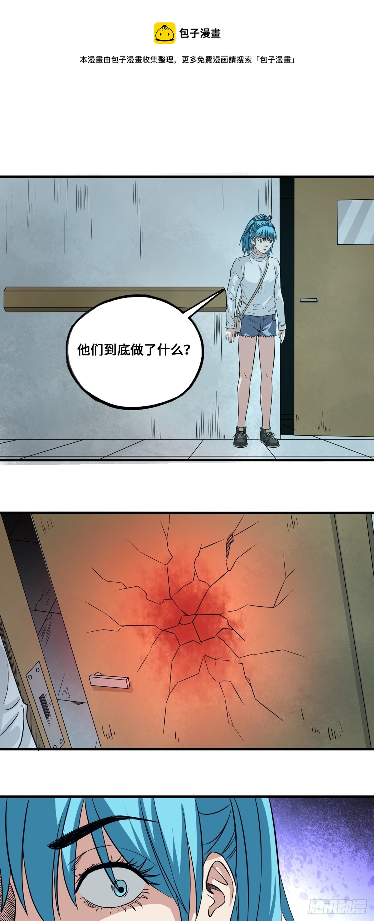 《梦想之门》第57话 疑云重重 第1页