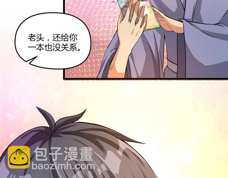 《大玄师》第1话 任务保护总裁 第32页