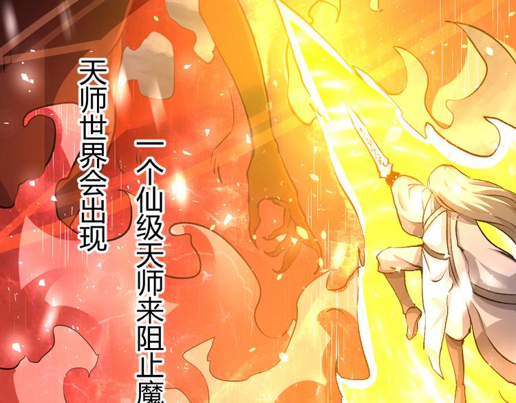 《大玄师》第1话 任务保护总裁 第16页