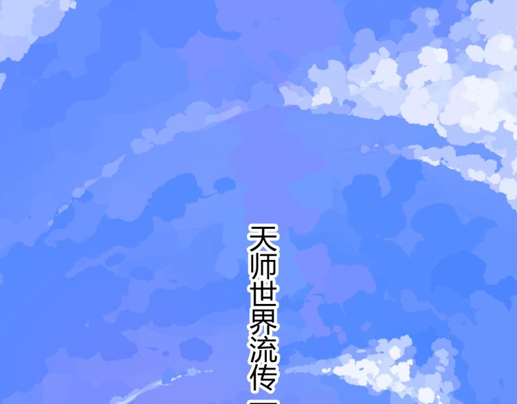 《大玄师》第1话 任务保护总裁 第4页