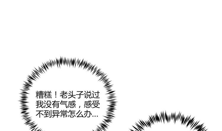 《大玄师》第3话 抓到鬼了 第23页