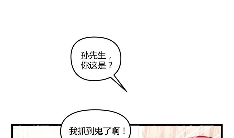 《大玄师》第3话 抓到鬼了 第39页