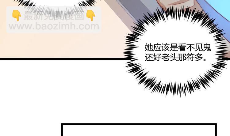 《大玄师》第3话 抓到鬼了 第46页