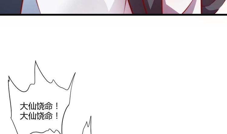 《大玄师》第5话 抓鬼 第43页