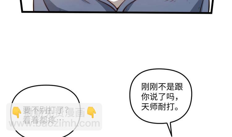 《大玄师》第6话 斗法 第23页