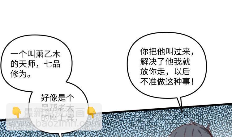 《大玄师》第6话 斗法 第37页