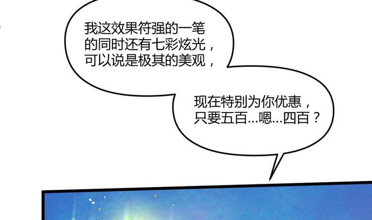 《大玄师》第2话 与人比试 第16页