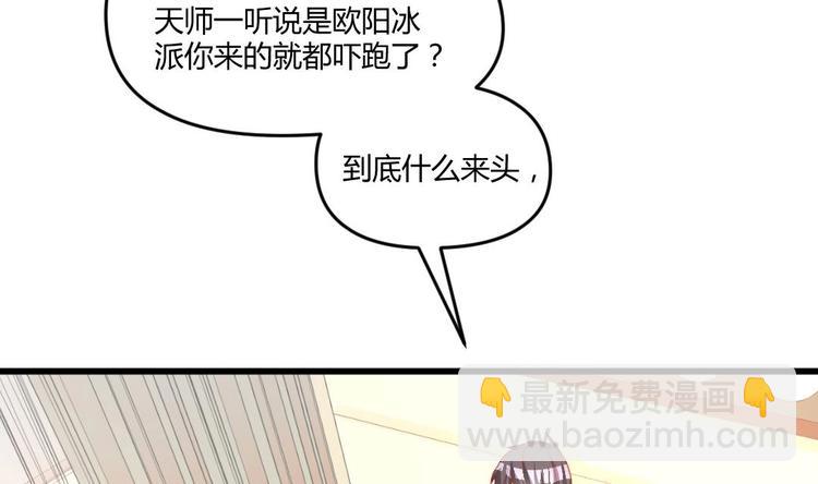 《大玄师》第3话 抓到鬼了 第50页