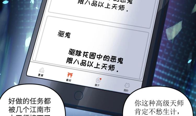 《大玄师》第6话 斗法 第28页