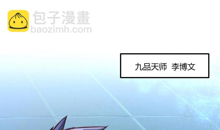 《大玄师》第6话 斗法 第4页