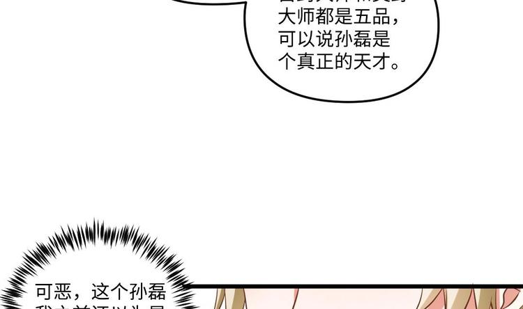 《大玄师》第7话 李博文的新工作 第14页