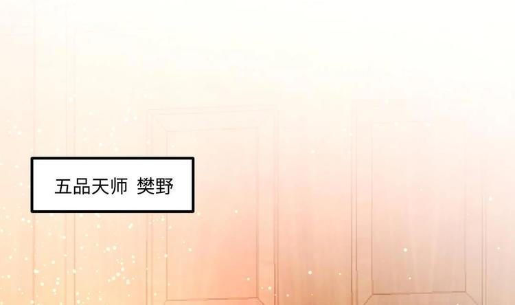 《大玄师》第7话 李博文的新工作 第42页