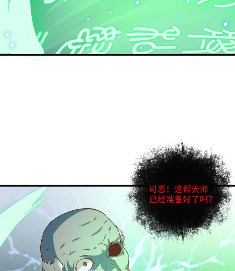 《大玄师》第11话 绕路 第31页