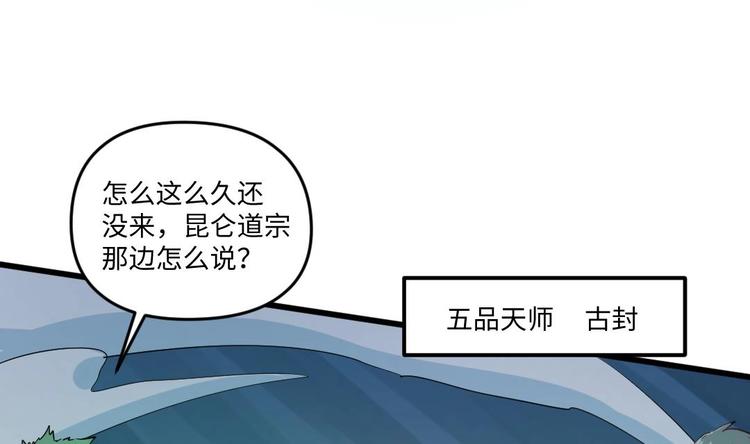 《大玄师》第11话 绕路 第36页