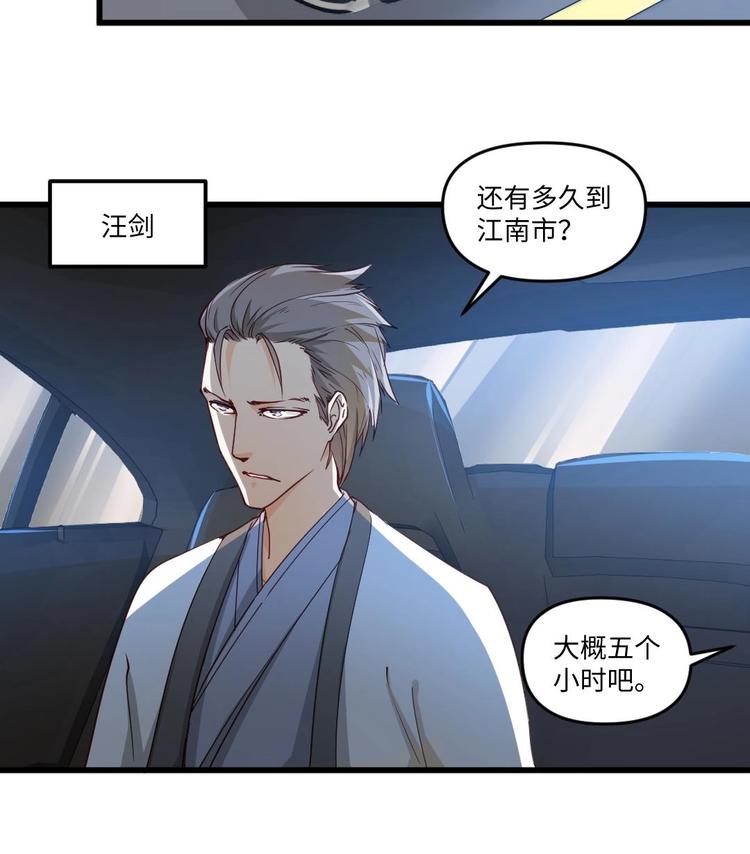 《大玄师》第11话 绕路 第9页