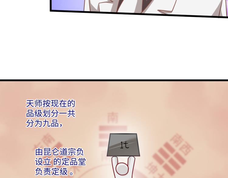 《大玄师》第10话 尸王复活 第18页