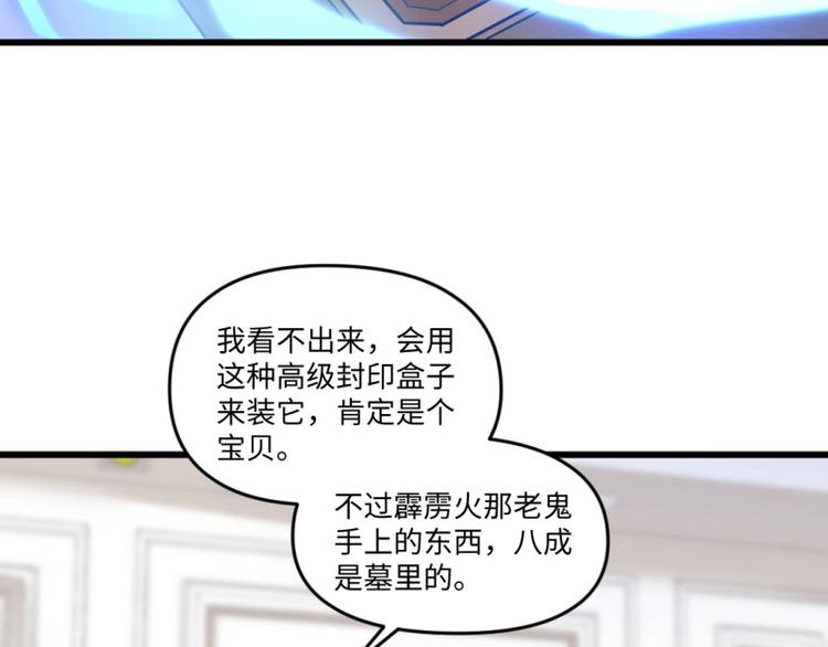 《大玄师》第10话 尸王复活 第35页