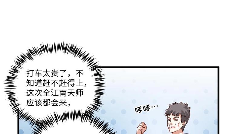 《大玄师》第11话 绕路 第12页