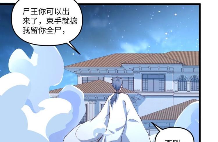 《大玄师》第13话 剑圣汪剑 第25页