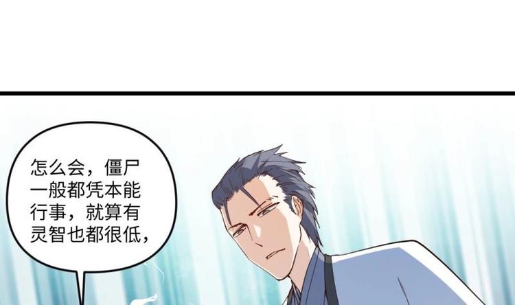 《大玄师》第13话 剑圣汪剑 第37页