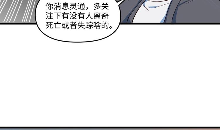 《大玄师》第14话 送上门的老婆？ 第12页