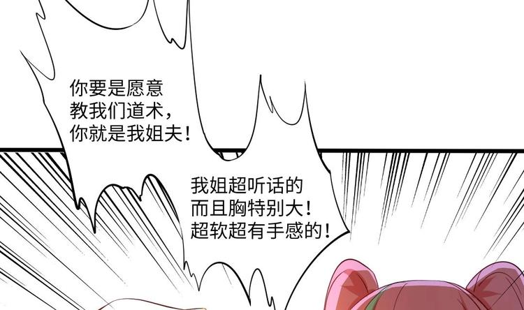 《大玄师》第14话 送上门的老婆？ 第46页
