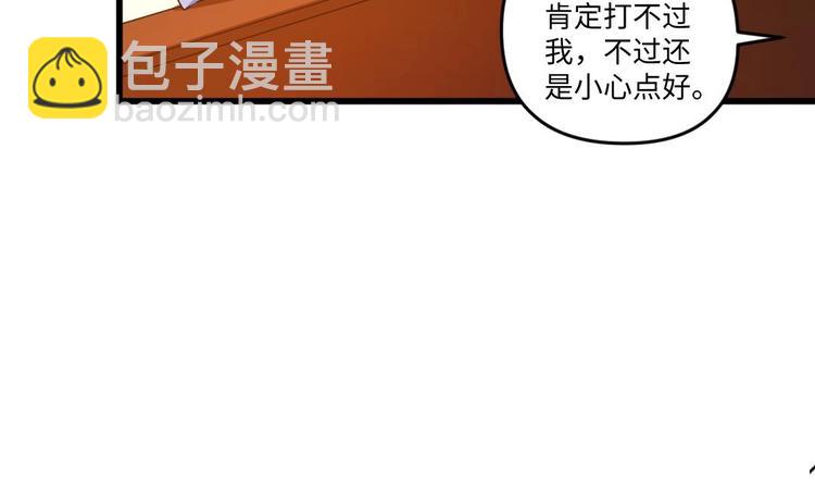 《大玄师》第14话 送上门的老婆？ 第9页