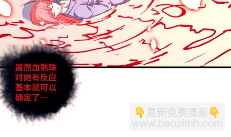 《大玄师》第15话 九阴魔体？ 第6页