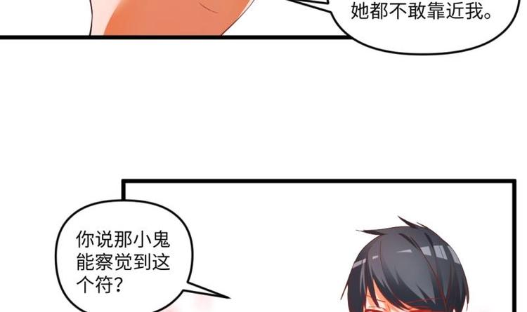 《大玄师》第15话 九阴魔体？ 第42页