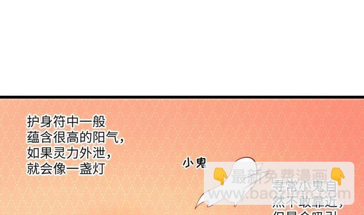 《大玄师》第15话 九阴魔体？ 第44页