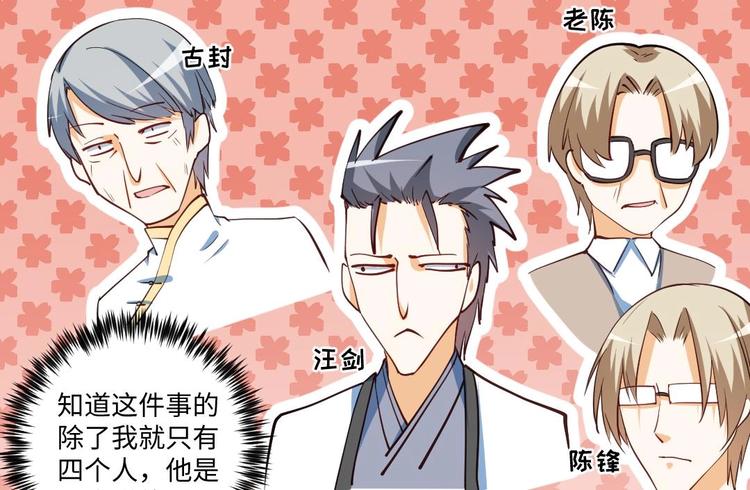 《大玄师》第14话 送上门的老婆？ 第26页